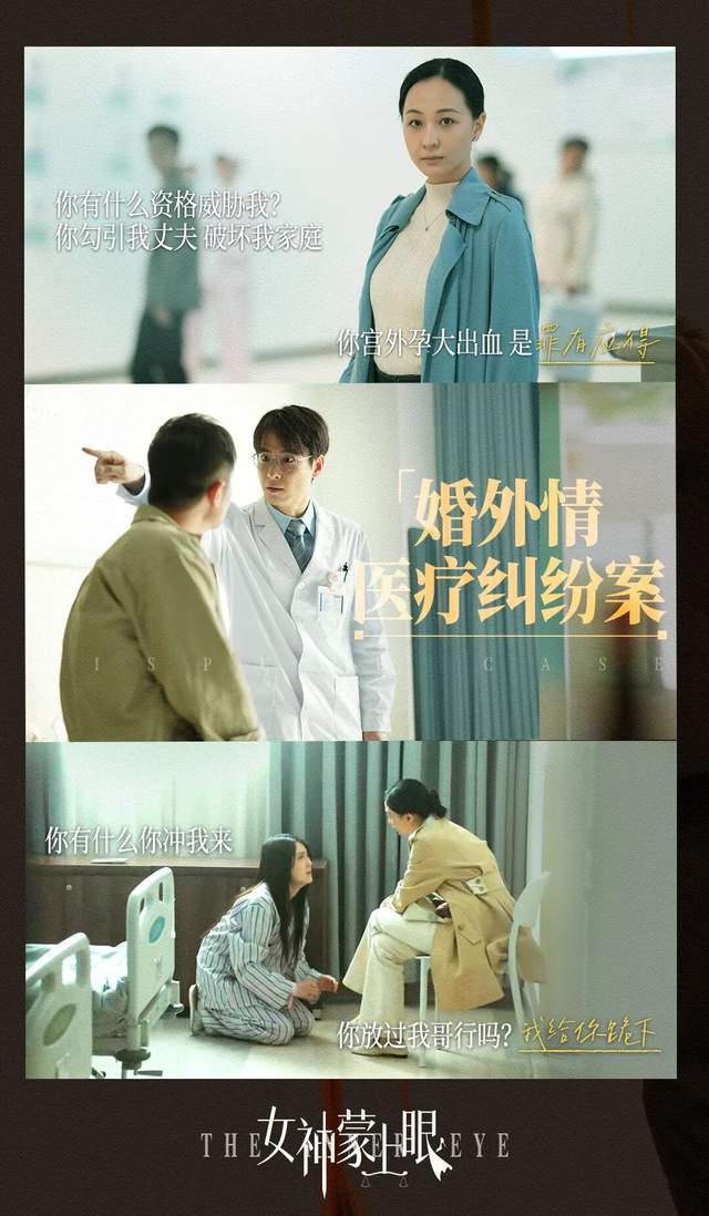 《女神蒙上眼》：人性的辩证观与创作的方法论__《女神蒙上眼》：人性的辩证观与创作的方法论