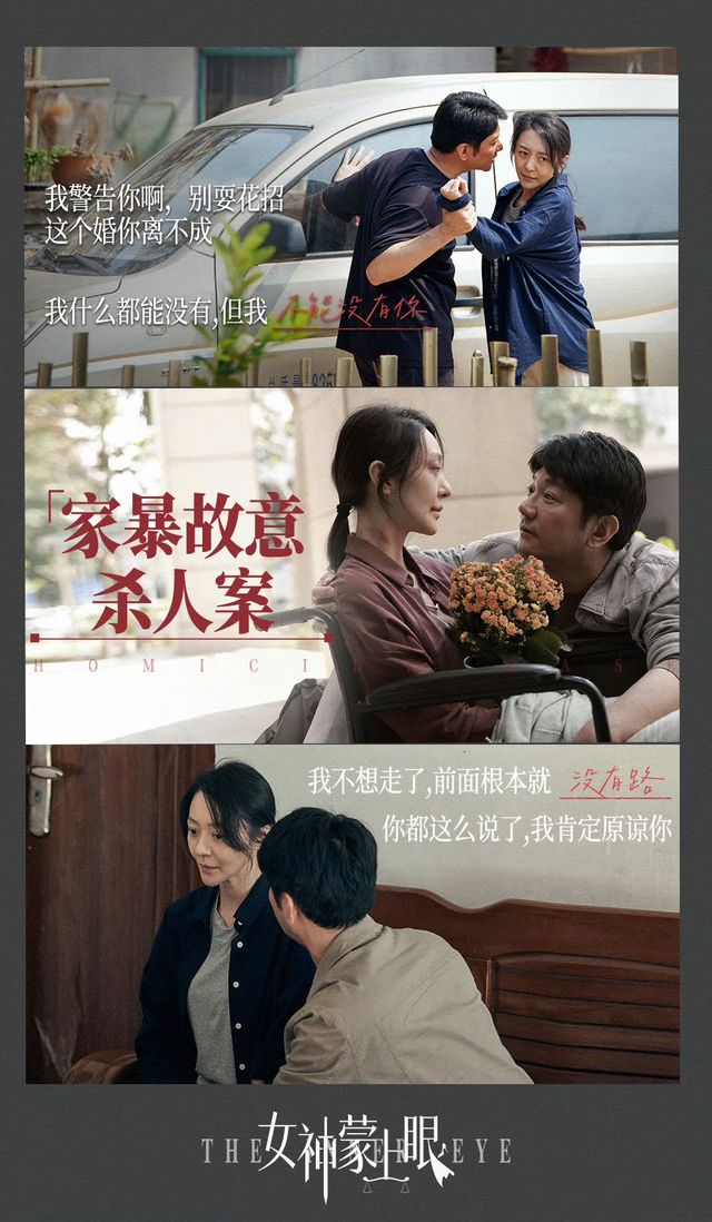 《女神蒙上眼》：人性的辩证观与创作的方法论__《女神蒙上眼》：人性的辩证观与创作的方法论