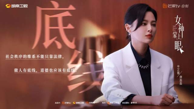 _《女神蒙上眼》：人性的辩证观与创作的方法论_《女神蒙上眼》：人性的辩证观与创作的方法论