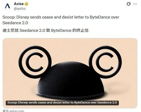 迪士尼控诉Seedance2.0侵权，称其盗用角色，要求字节跳动“停止侵权且不得再犯”