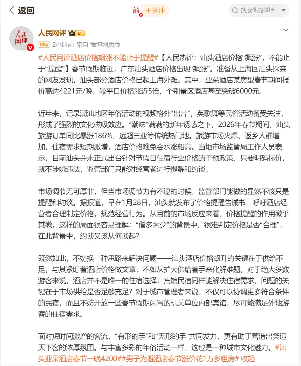 _潮汕酒店为何集体涨价？供需与成本成关键答案_潮汕酒店为何集体涨价？供需与成本成关键答案