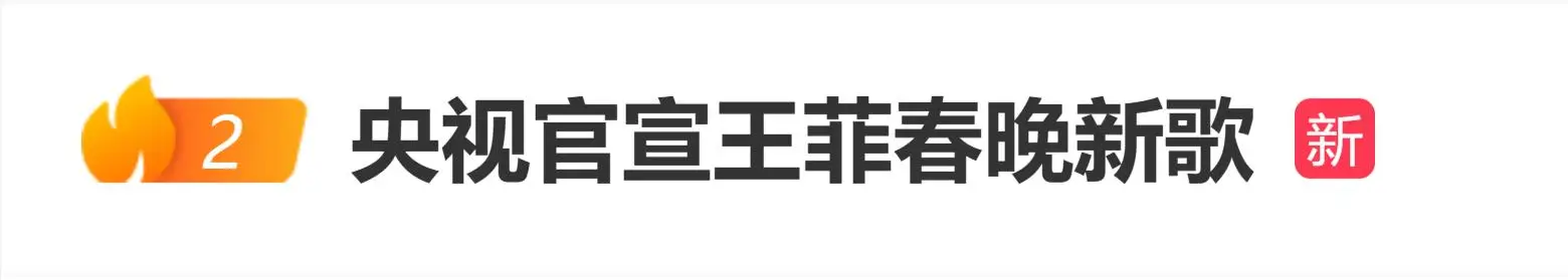 央视官宣王菲春晚新歌,王菲第六次登上春晚舞台