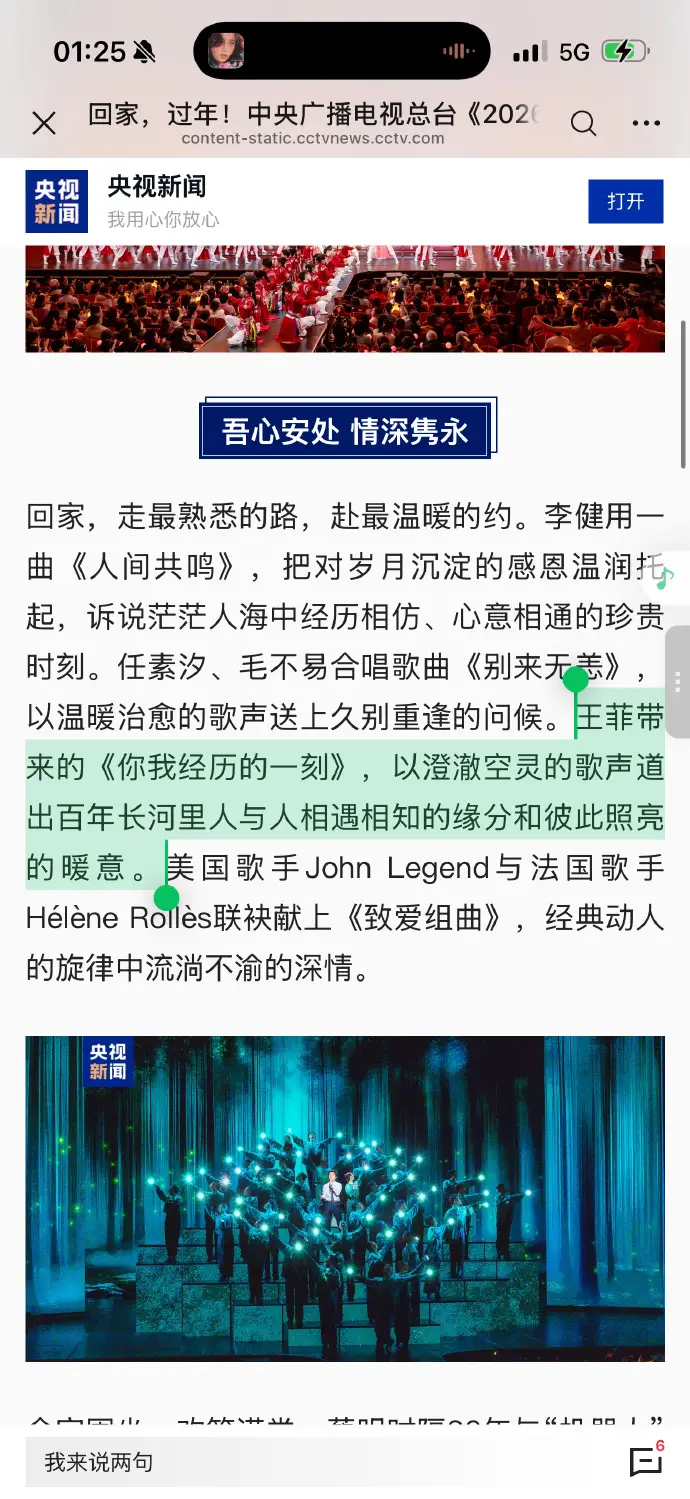 王菲春晚真唱__春晚王菲唱的歌