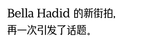 这一波时尚潮流，怎么又“老”又“新”的？