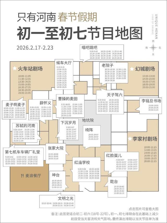 马年新春畅玩!五大景区年味盛宴已就位,速来解锁~_马年新春畅玩!五大景区年味盛宴已就位,速来解锁~_