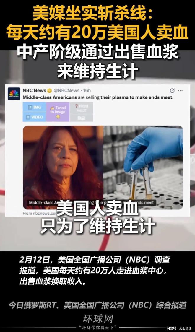 美国每天20万人卖血创收！当地媒体坐实斩杀线，中产也无法逃脱
