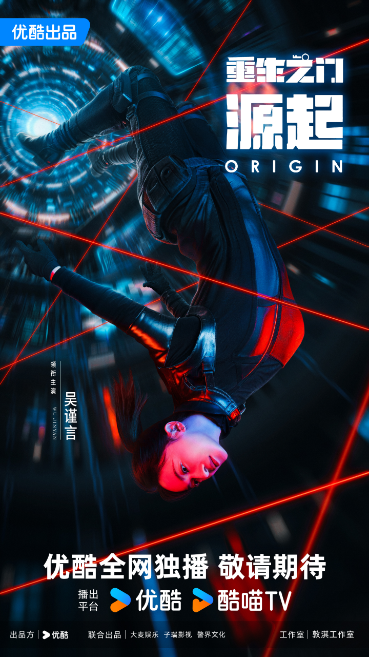 优酷《重生之门:源起》杀青,吴谨言肖顺尧再启重生盗窃宇宙新篇