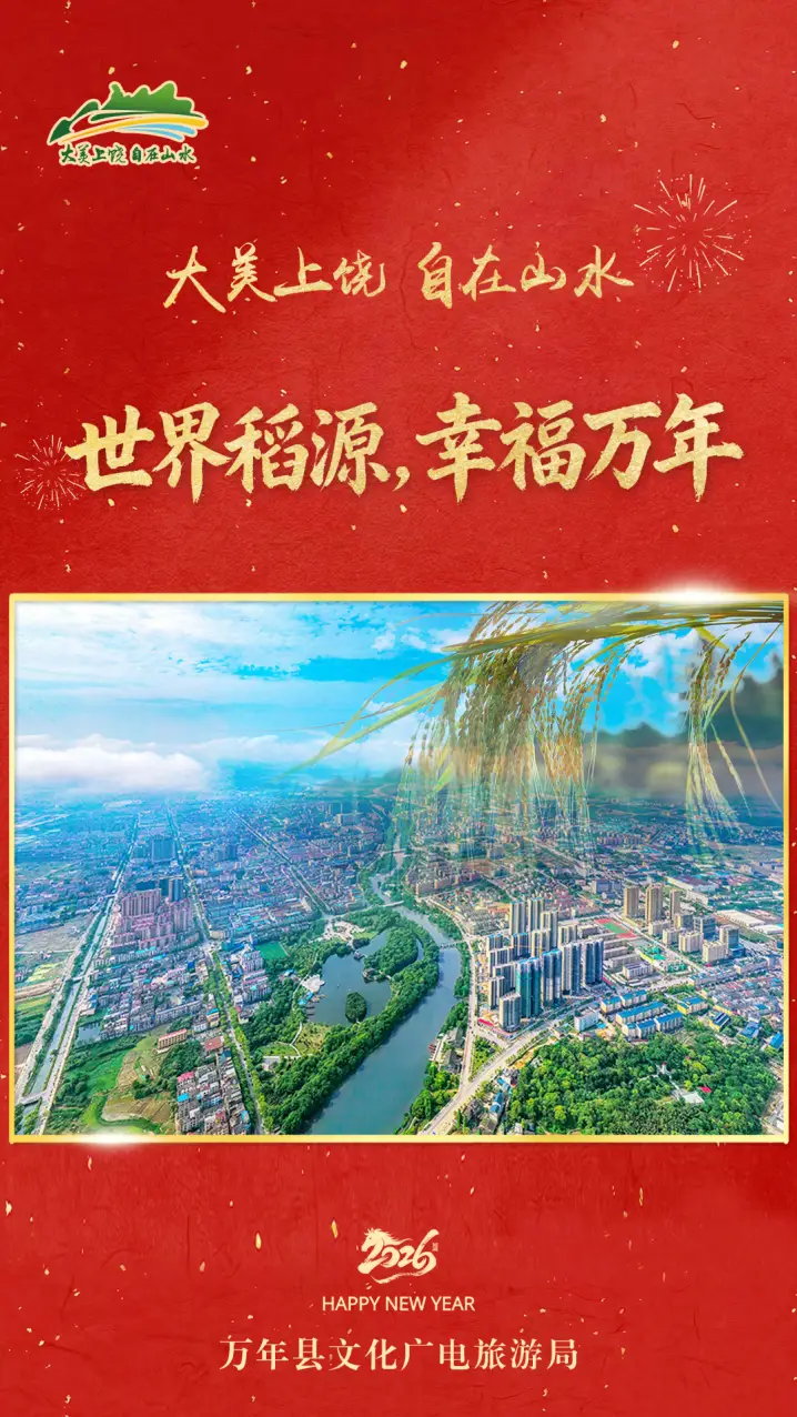 _新年向“上”游，风景更丰“饶”！上饶文旅向全球游客拜年啦！_新年向“上”游，风景更丰“饶”！上饶文旅向全球游客拜年啦！