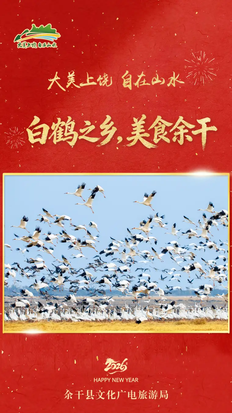 新年向“上”游，风景更丰“饶”！上饶文旅向全球游客拜年啦！__新年向“上”游，风景更丰“饶”！上饶文旅向全球游客拜年啦！