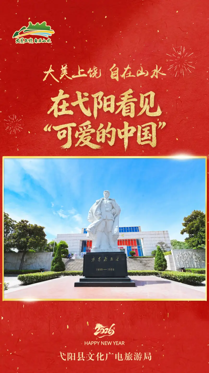 _新年向“上”游，风景更丰“饶”！上饶文旅向全球游客拜年啦！_新年向“上”游，风景更丰“饶”！上饶文旅向全球游客拜年啦！