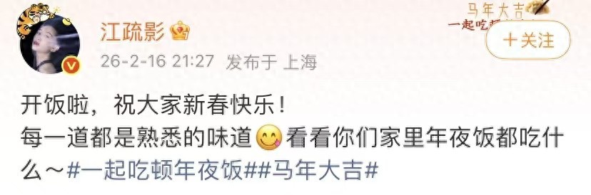 江疏影戴婚戒晒年夜饭!瘦到脱相,七菜一汤加茅台,那铁锅太真实