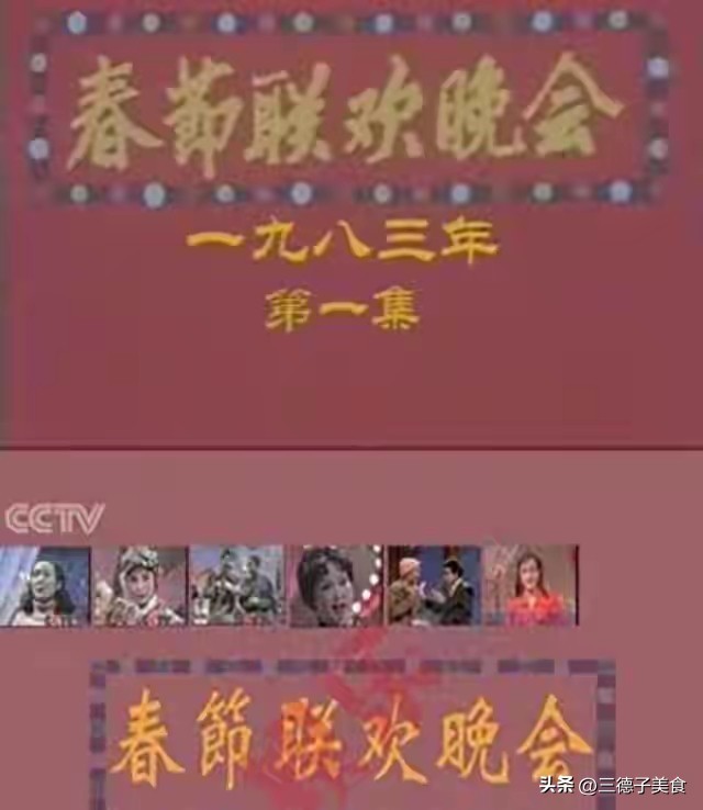 春晚和蔡明搭档的是谁_蔡明第一年上春晚_