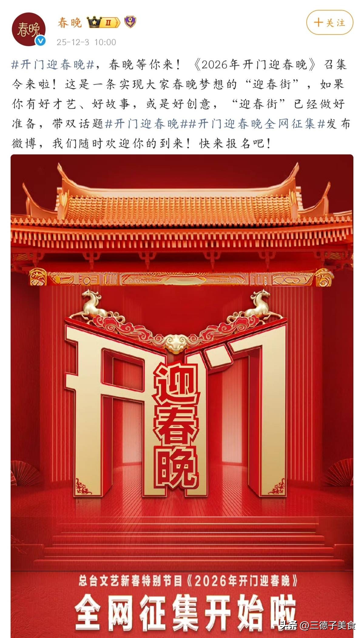 春晚和蔡明搭档的是谁__蔡明第一年上春晚