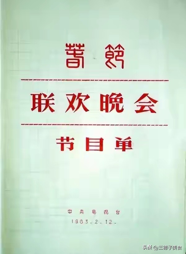 春晚和蔡明搭档的是谁__蔡明第一年上春晚