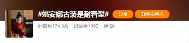 姚安娜新剧开播：从备受群嘲到口碑逆袭，她是靠什么洗白的？