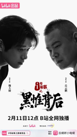 _解构中国版《九号秘事》叙事魔术：专访导演高临阳、梁植、倪晶、王佳曦_解构中国版《九号秘事》叙事魔术：专访导演高临阳、梁植、倪晶、王佳曦