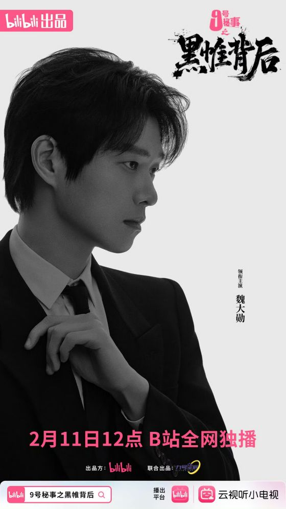 解构中国版《九号秘事》叙事魔术：专访导演高临阳、梁植、倪晶、王佳曦__解构中国版《九号秘事》叙事魔术：专访导演高临阳、梁植、倪晶、王佳曦