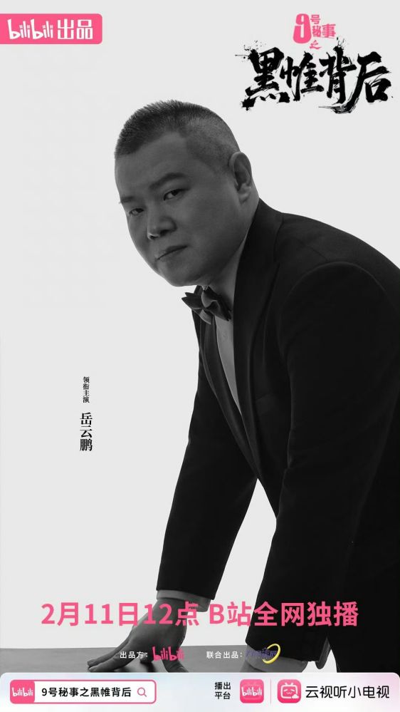 _解构中国版《九号秘事》叙事魔术：专访导演高临阳、梁植、倪晶、王佳曦_解构中国版《九号秘事》叙事魔术：专访导演高临阳、梁植、倪晶、王佳曦