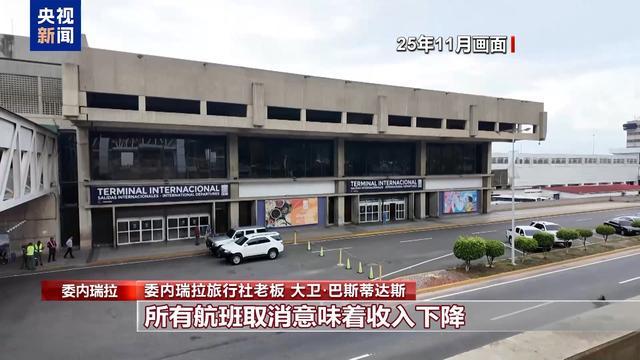 _委内瑞拉至中国航班何时恢复_委内瑞拉什么时候开放航班