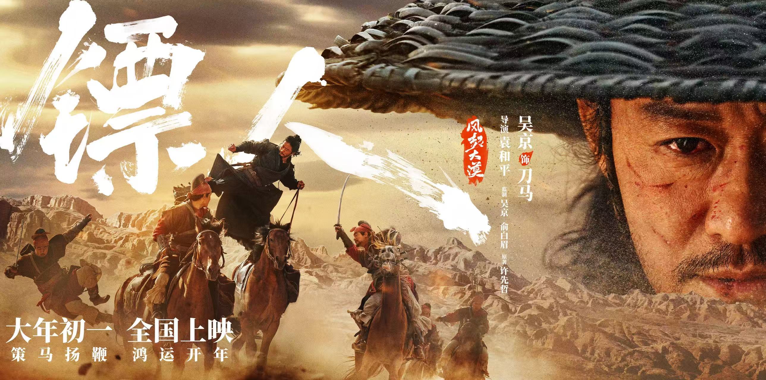 武侠动作大片《镖人》发布“一眼江湖”版海报爽燃春节