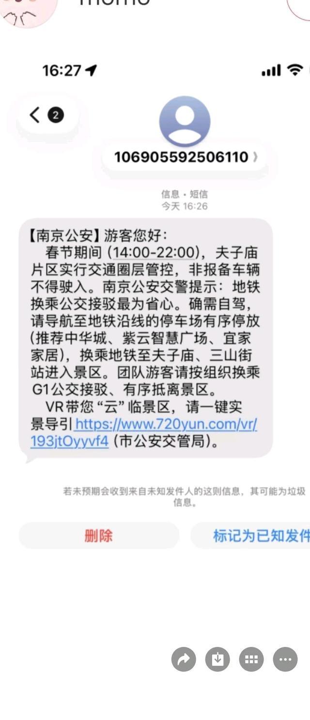 “明天到达南京 已收到贴心短信”,交管部门喊话“听劝”出游更省心
