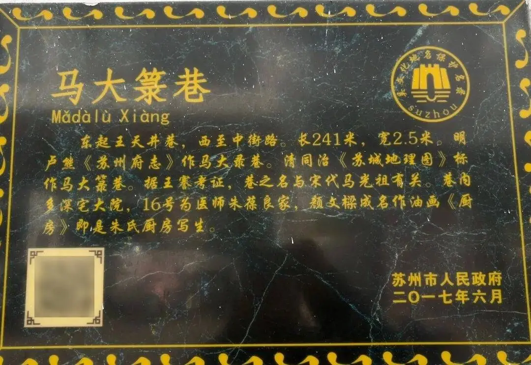 马迹寻青绿 | 第三站：马大箓巷