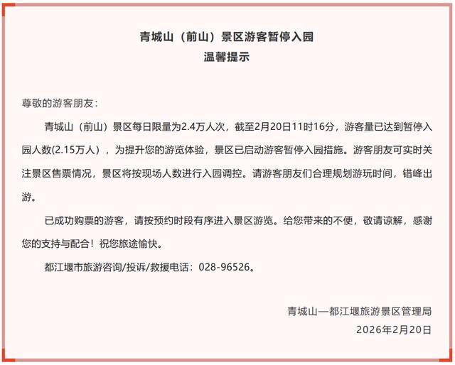 景区停止入场后必须出来吗__景区停止入场是什么意思