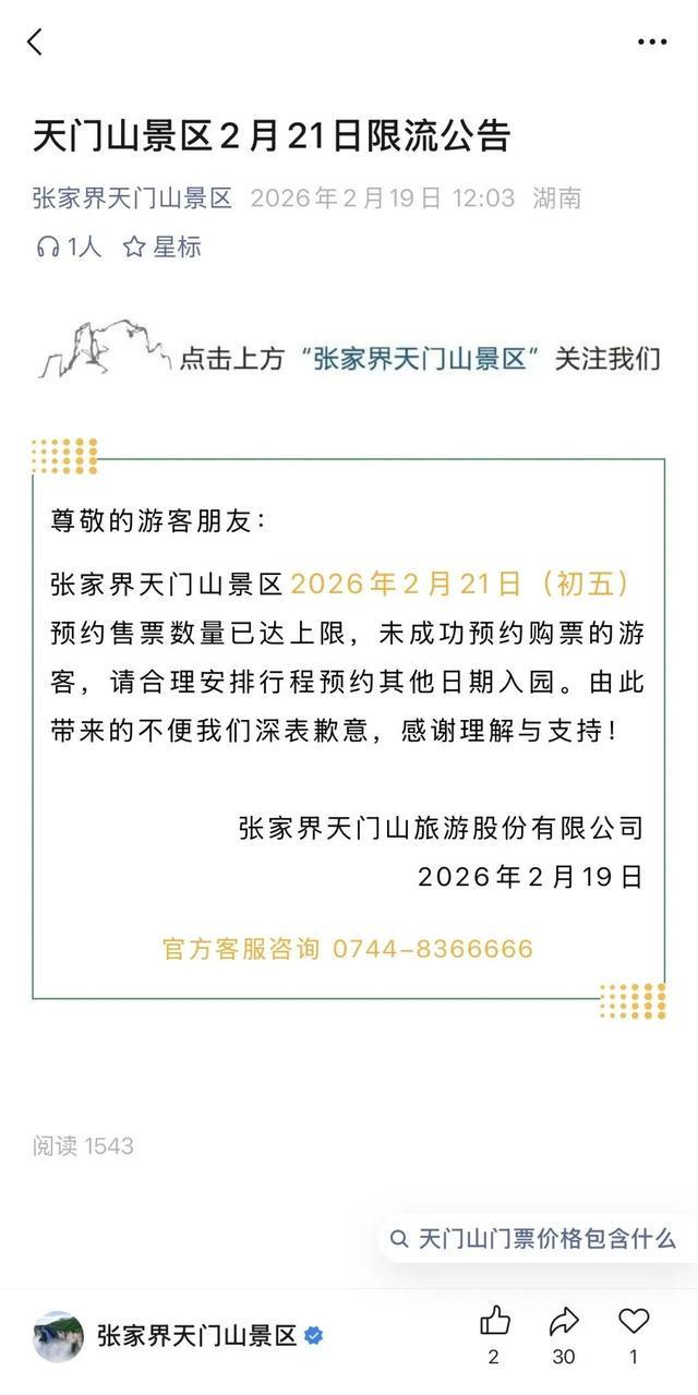 景区停止入场后必须出来吗__景区停止入场是什么意思