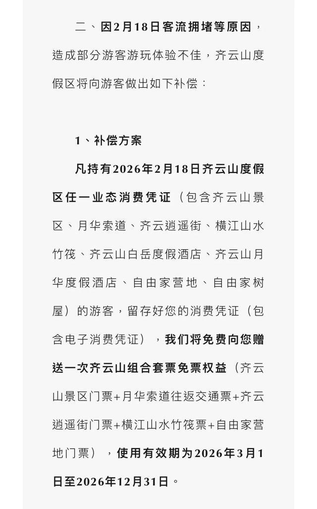 景区停止入场后必须出来吗_景区停止入场是什么意思_