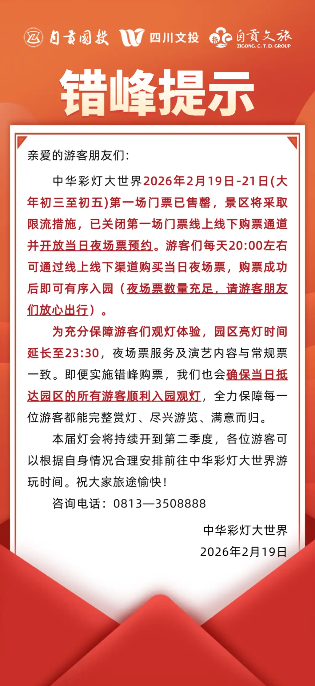 _景区入口排队类型_景区停止入场是什么意思