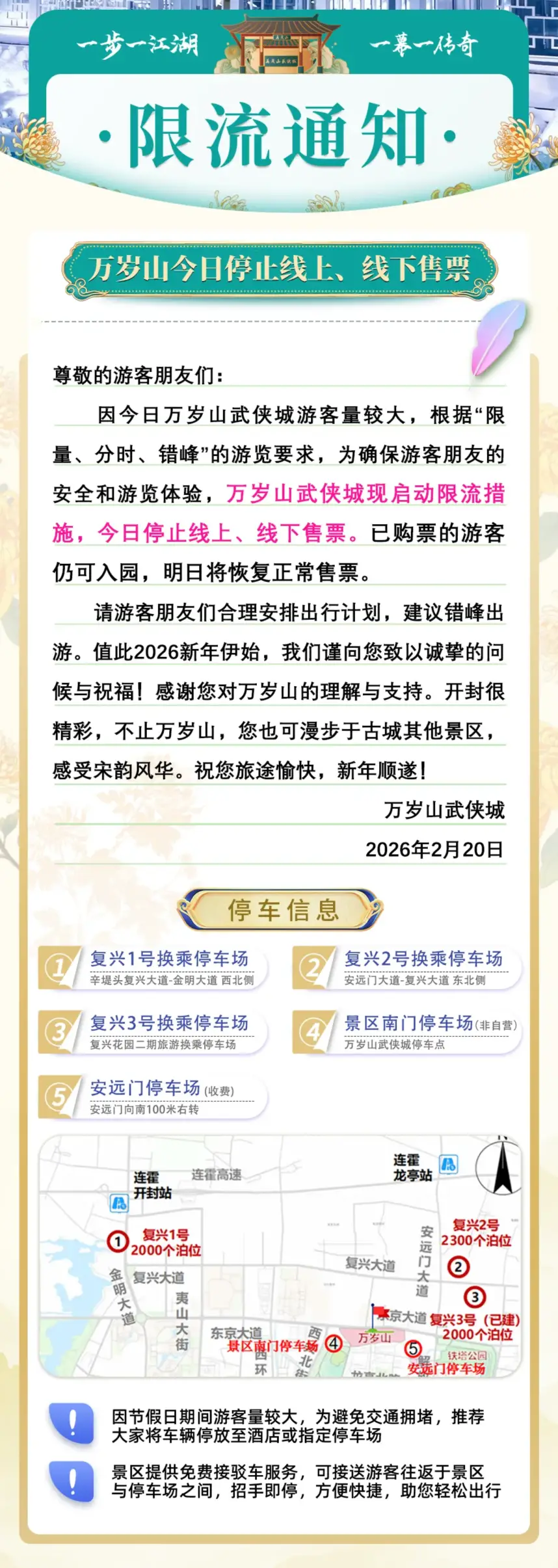 景区入口排队类型_景区停止入场是什么意思_