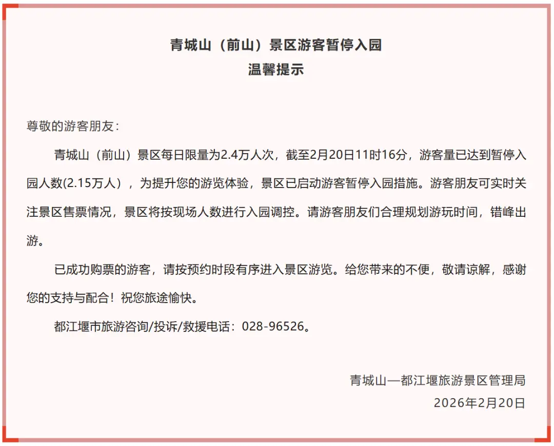 景区入口排队类型_景区停止入场是什么意思_