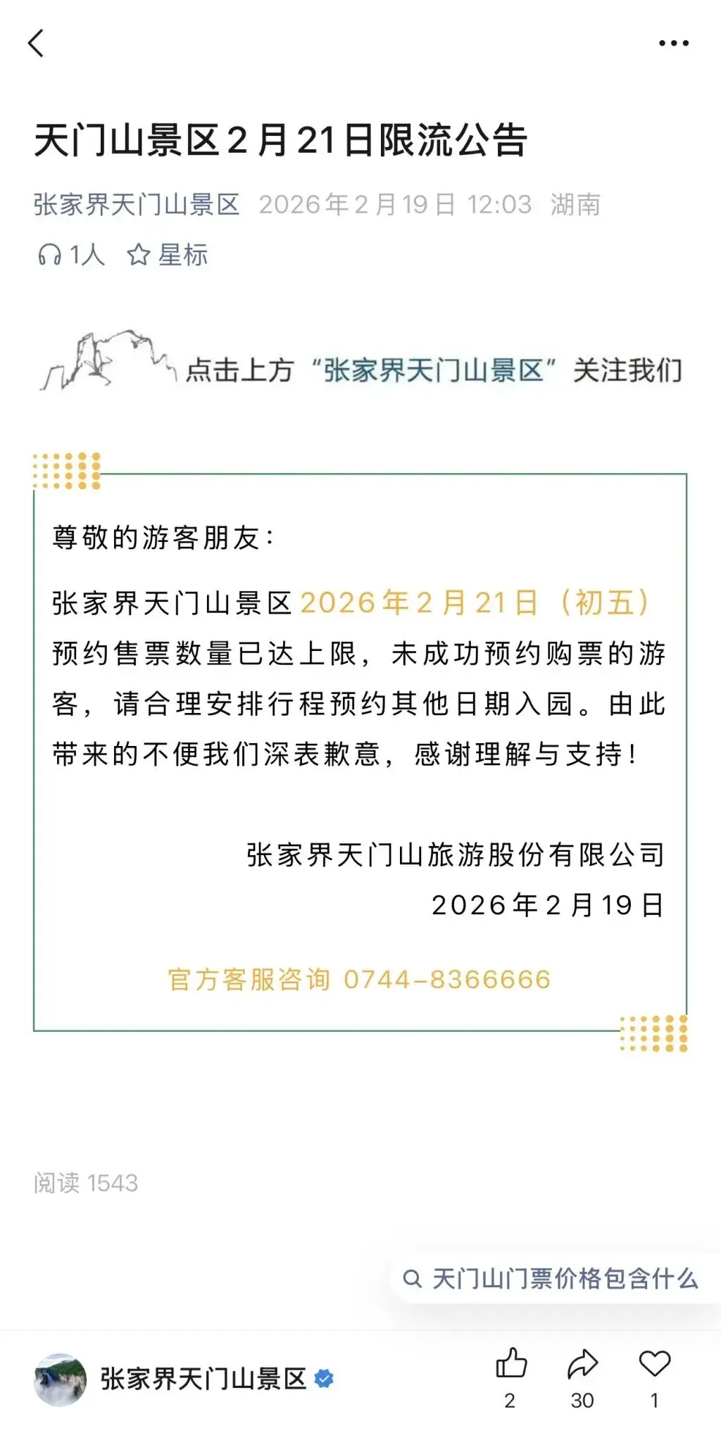 _景区停止入场是什么意思_景区入口排队类型