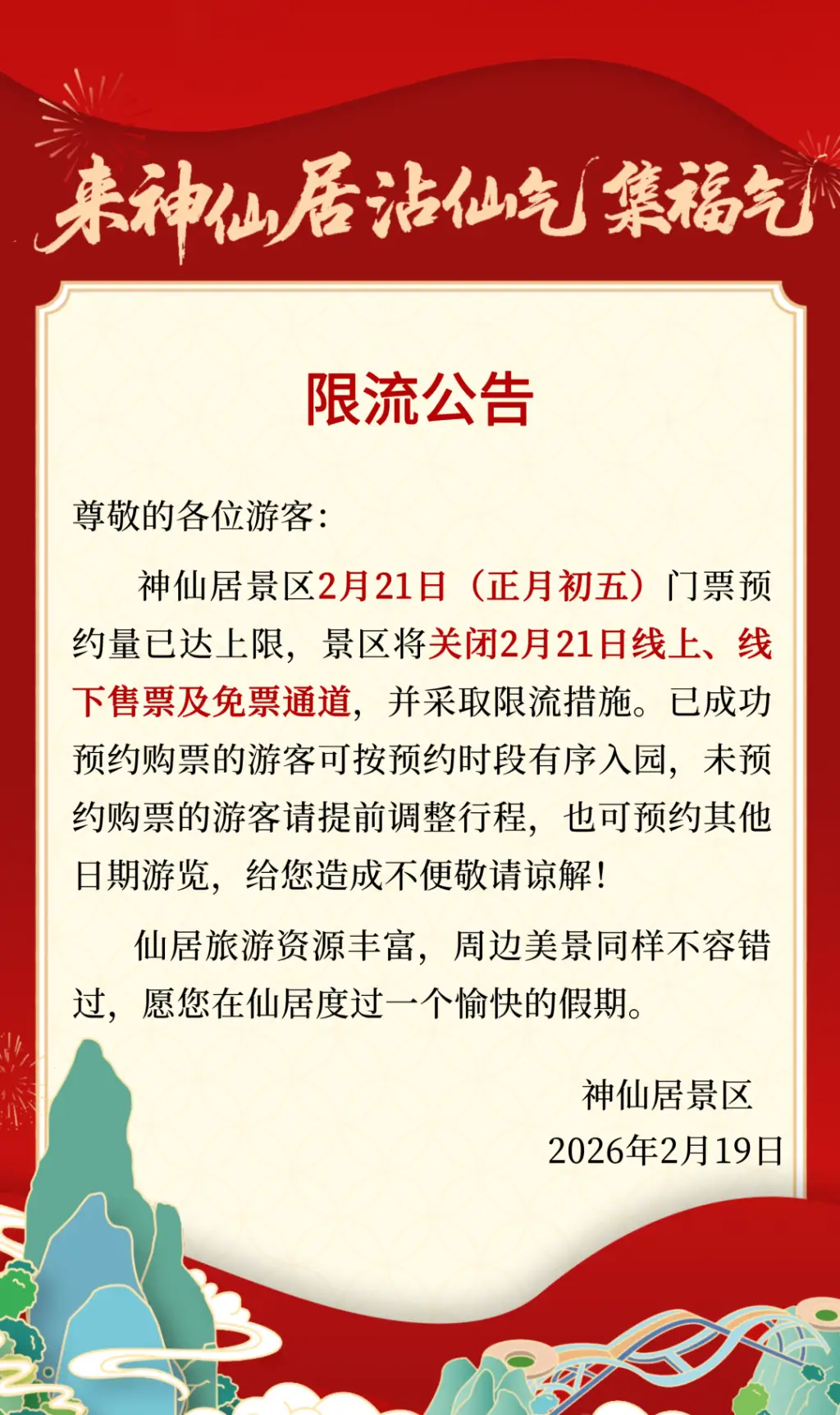 _景区停止入场是什么意思_景区入口排队类型