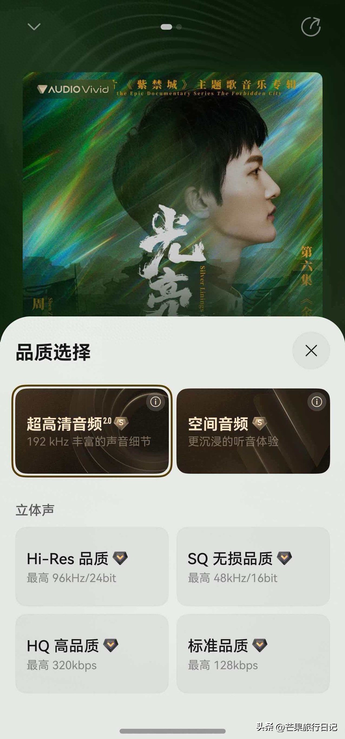 春运路上听周深，用鸿蒙6独享超高清音频！