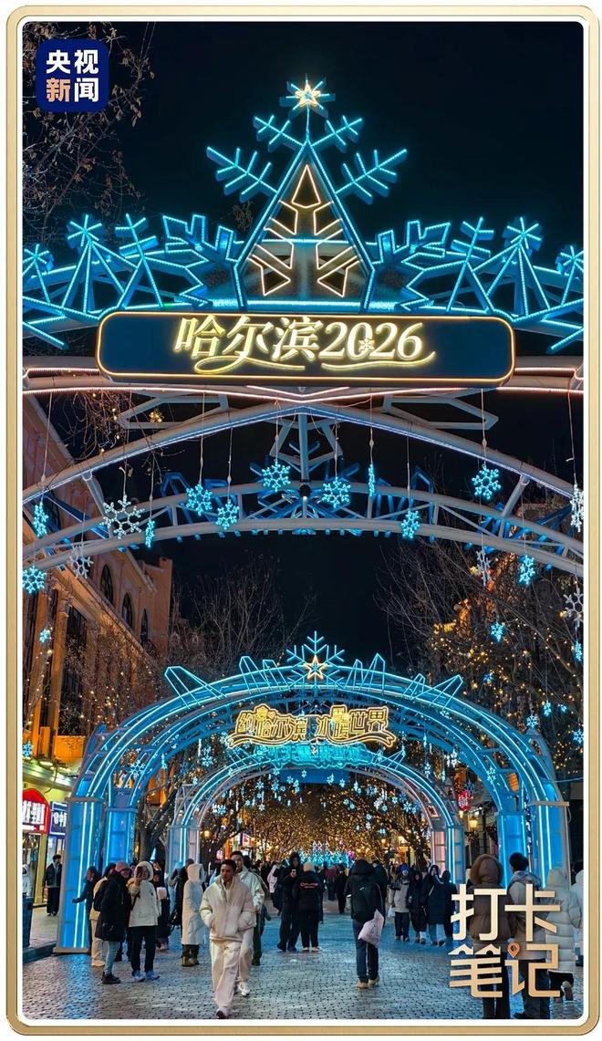 _春晚后劲太大了!再一次爱上了哈尔滨_春晚后劲太大了!再一次爱上了哈尔滨