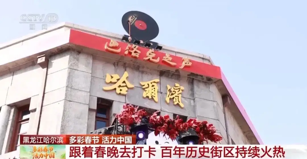 哈尔滨春晚录制地点__2021哈尔滨春晚