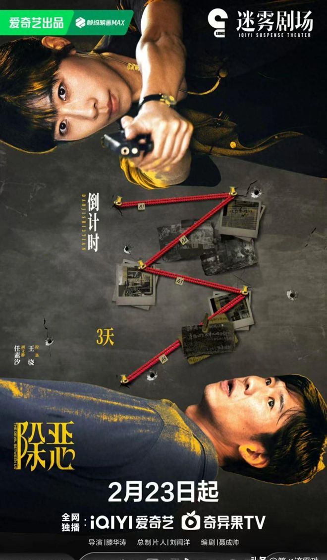 悬疑剧《除恶》定档2.23！任素汐王骁领衔，剧情紧张刺激上头