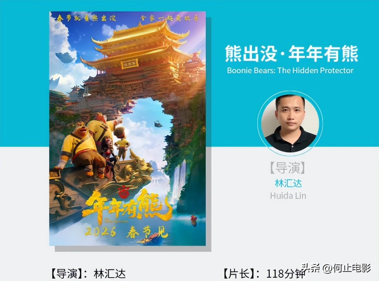 熊出没跨年电影_春节上映熊出没_