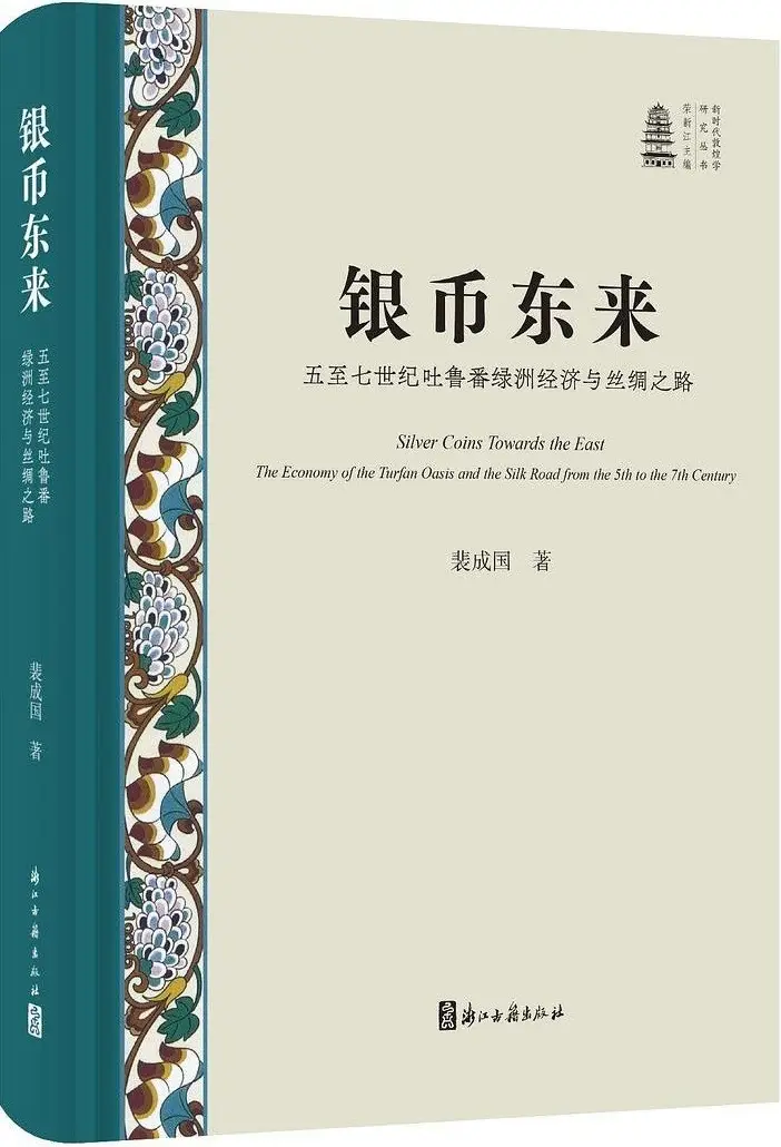 唐朝裴公_高昌回鹘汗国_