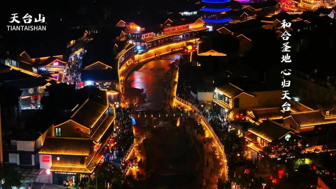 “浙”里过大年 | 天台山新春活动年味满满，走起~_“浙”里过大年 | 天台山新春活动年味满满，走起~_