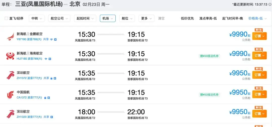 三亚的飞机票价_三亚飞机票预订_