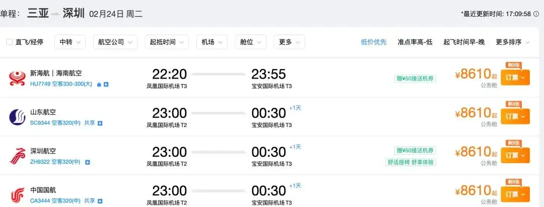 三亚飞机票预订__三亚的飞机票价