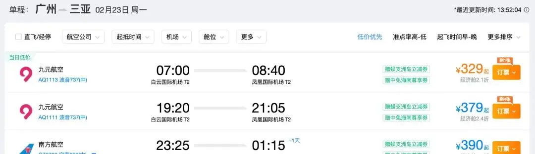 三亚的飞机票价_三亚飞机票预订_