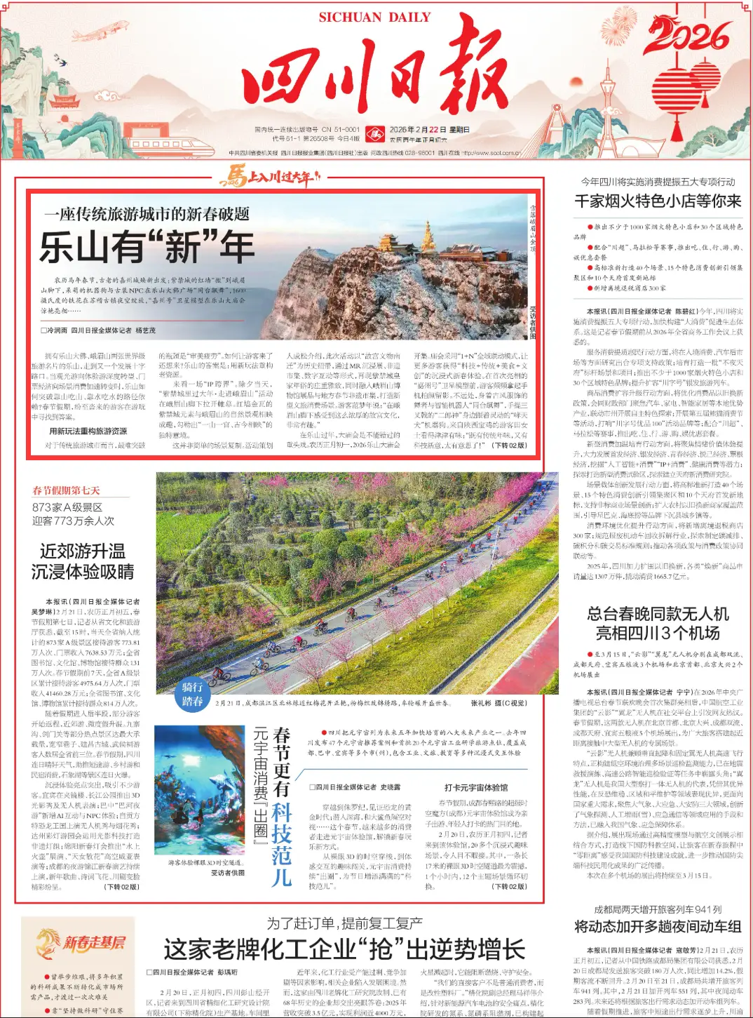 _乐山头条新闻今日头条_四川乐山今日头条