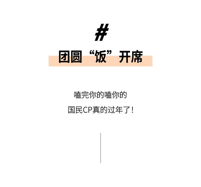 有人度假，有人发糖，明星们的年味“卷”起来了__有人度假，有人发糖，明星们的年味“卷”起来了