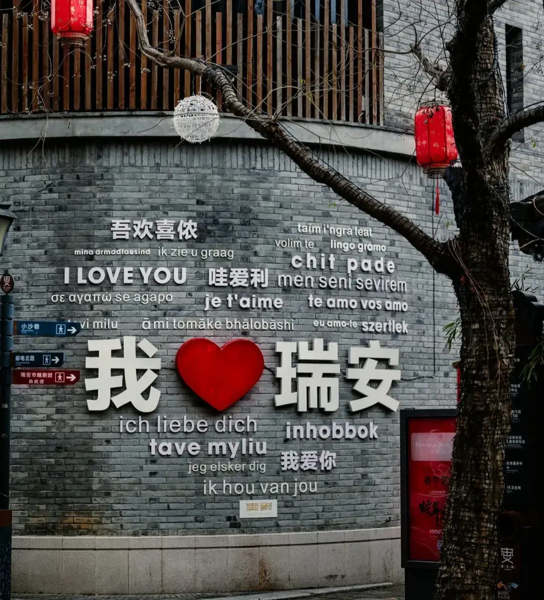 瑞安玩乐_瑞安市瑞足轩电话_