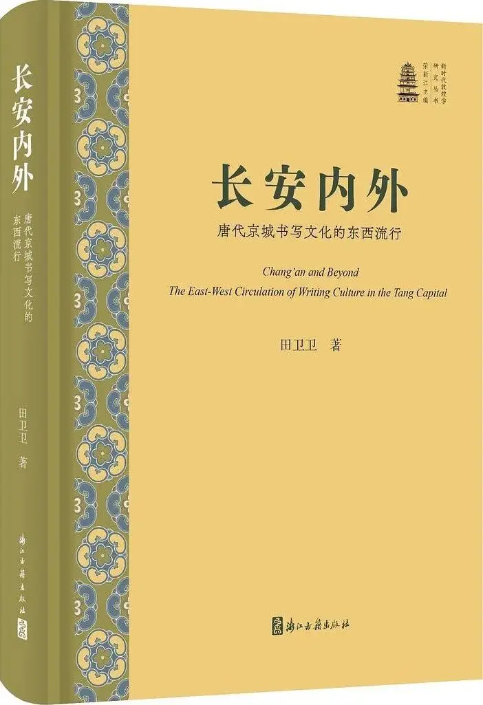 _专访田卫卫|长安如日,奈良似影,敦煌为镜:流动的大唐_专访田卫卫|长安如日,奈良似影,敦煌为镜:流动的大唐