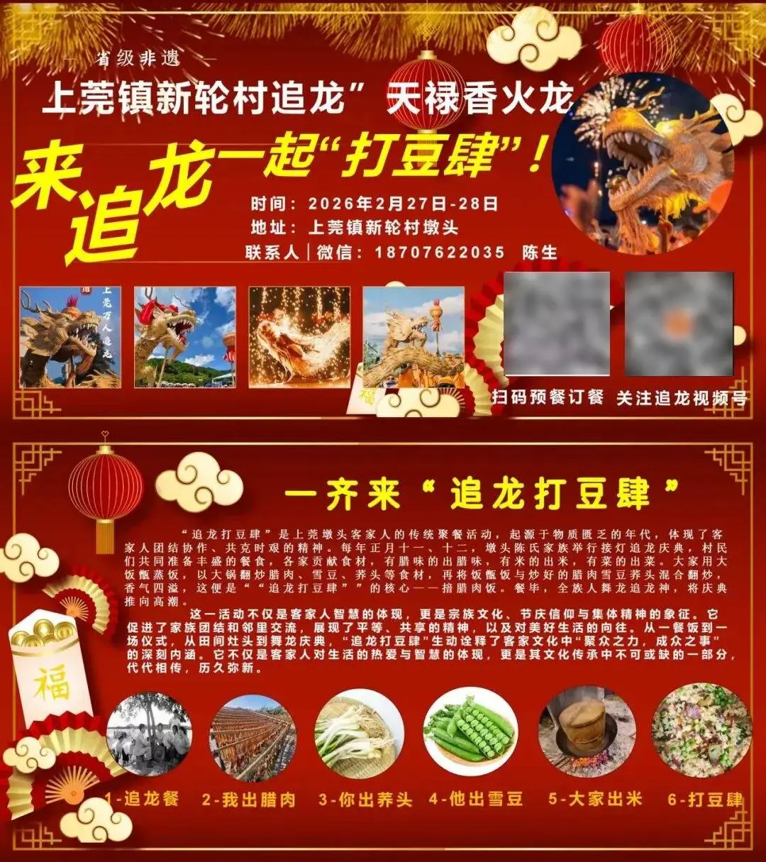 _正月十一至十三,来东源上莞追龙!吃住游攻略请收好_正月十一至十三,来东源上莞追龙!吃住游攻略请收好