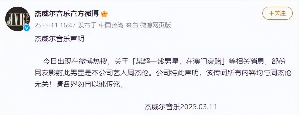 摊牌了!黄晓明不再隐瞒,澳门输10亿真相大白,周杰伦也被拉下水